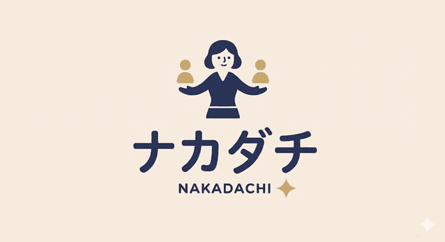 ナカダチ